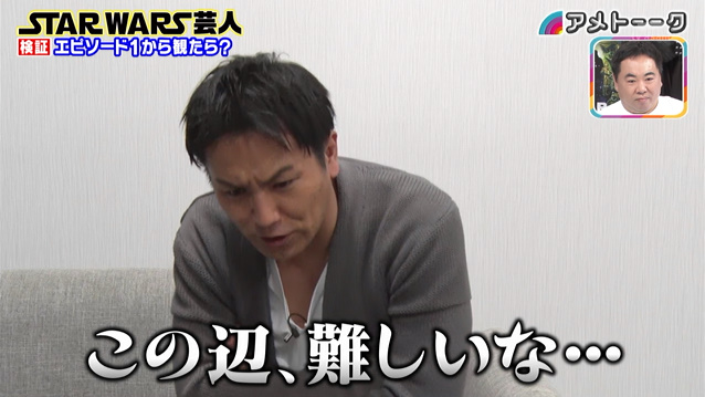 狩野英孝さんが検証 Star Wars 初見の人がエピソード1から順番に観てみた反応がめちゃめちゃ新鮮 アメトーーク Togetter 狩野英孝さんが検証 Star Wars 初見の人がエピソード1から順番に観てみた反応がめちゃめちゃ新鮮 アメトーーク Togetter