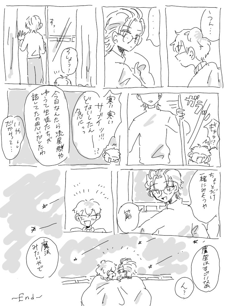 ろさ 冬が寒くて本当に良かった漫画 