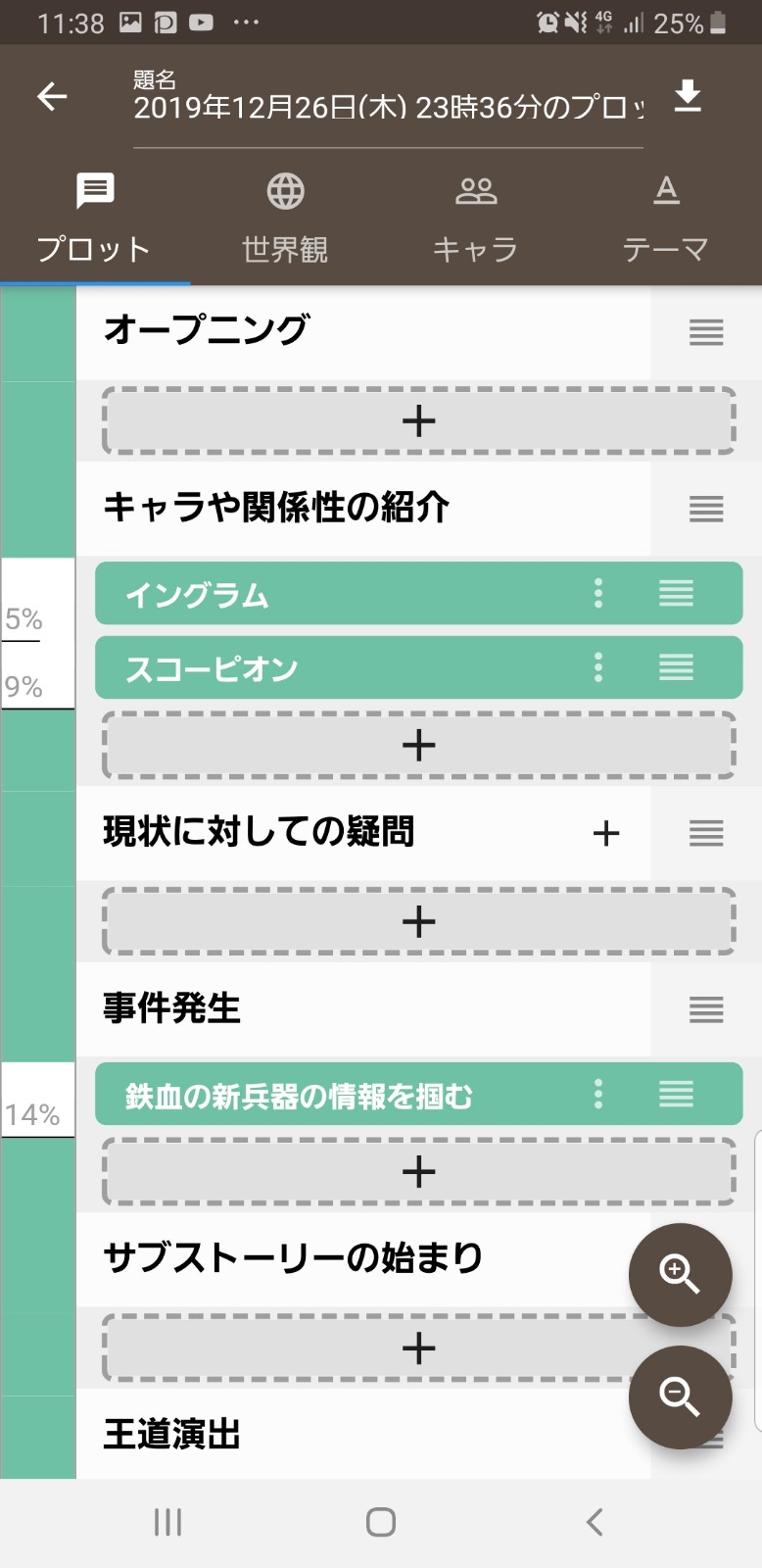 神楽景壱 この ストーリープロッター ってアプリ がヤバヤバのヤバです ネタを手当たり次第書き留めとけば それをテンプレートに当てはめるだけで物語のプロット作れるの 各パートのあらすじとか ストーリーやキャラの要点も細かく整理できちゃう もう 神楽景壱 この ストーリープロッター ってアプリ がヤバヤバのヤバです ネタを手当たり次第書き留めとけば それをテンプレートに当てはめるだけで物語のプロット作れるの 各パートのあらすじとか ストーリーやキャラの要点も細かく整理できちゃう もう