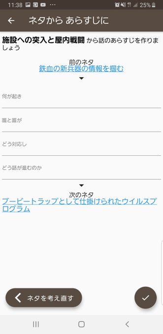 漫画のプロット制作とネタ整理に アプリ ストーリープロッター が便利 お絵かき図鑑