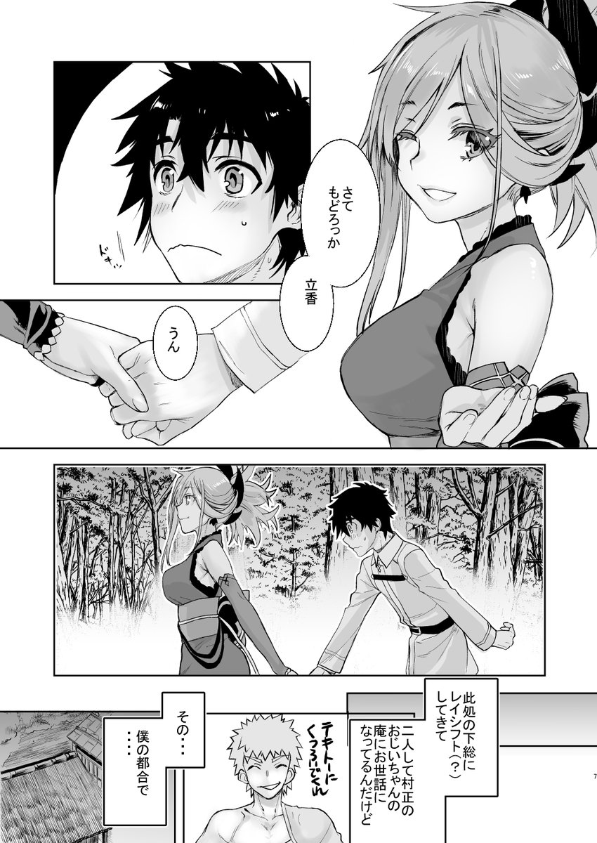 ちょっとエッチな展開に・・・ 