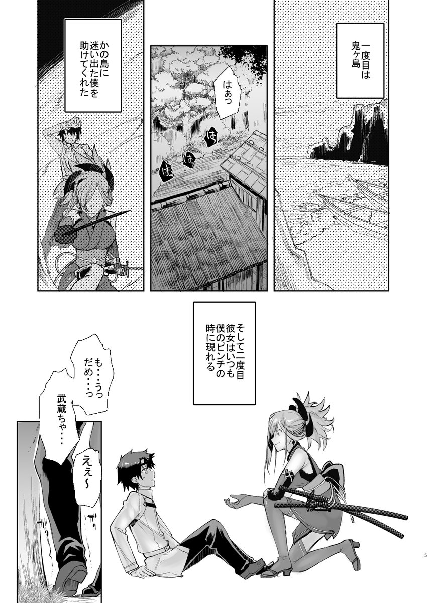 武蔵ちゃんと亜種特異点下総国で出会ったけど、武蔵ちゃんの可愛さと面倒見の良さにぐだ男がまいってしまったお話 