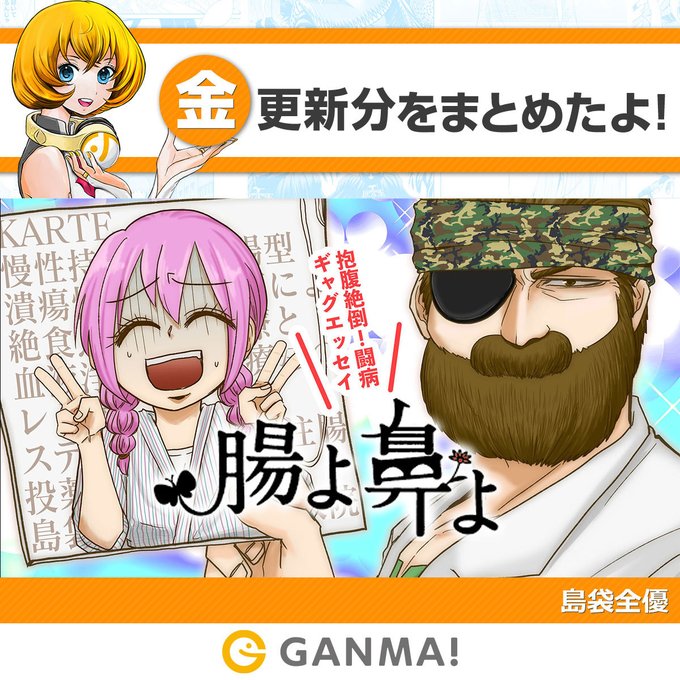 Ganma 公式 オリジナルマンガを最新話までイッキ読み さん と Ganma Jpn のやりとり 1 Whotwi グラフィカルtwitter分析
