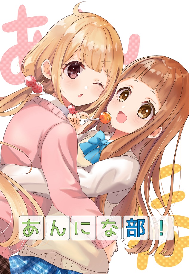 c97の新刊漫画「あんにな部!」のサンプルです!
今回のあんになちゃんは学園が舞台!
ドタバタほっこりした漫画になってます!
B5/28P/単品500円です!新刊セットにもはいってます!
よろしくお願いします! 