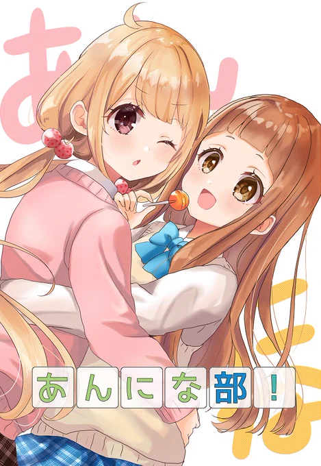 c97の新刊漫画「あんにな部!」のサンプルです!
今回のあんになちゃんは学園が舞台!
ドタバタほっこりした漫画になってます!
B5/28P/単品500円です!新刊セットにもはいってます!
よろしくお願いします! 