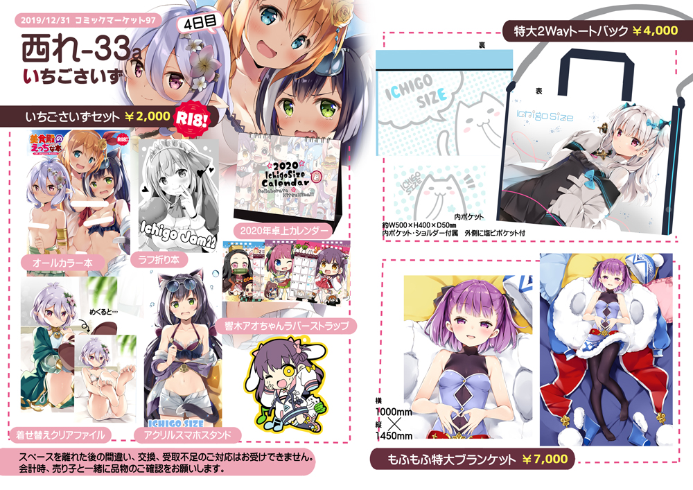 C97 いちごさいず 新刊+グッズセット+サイン入りフルカラートートバッグ