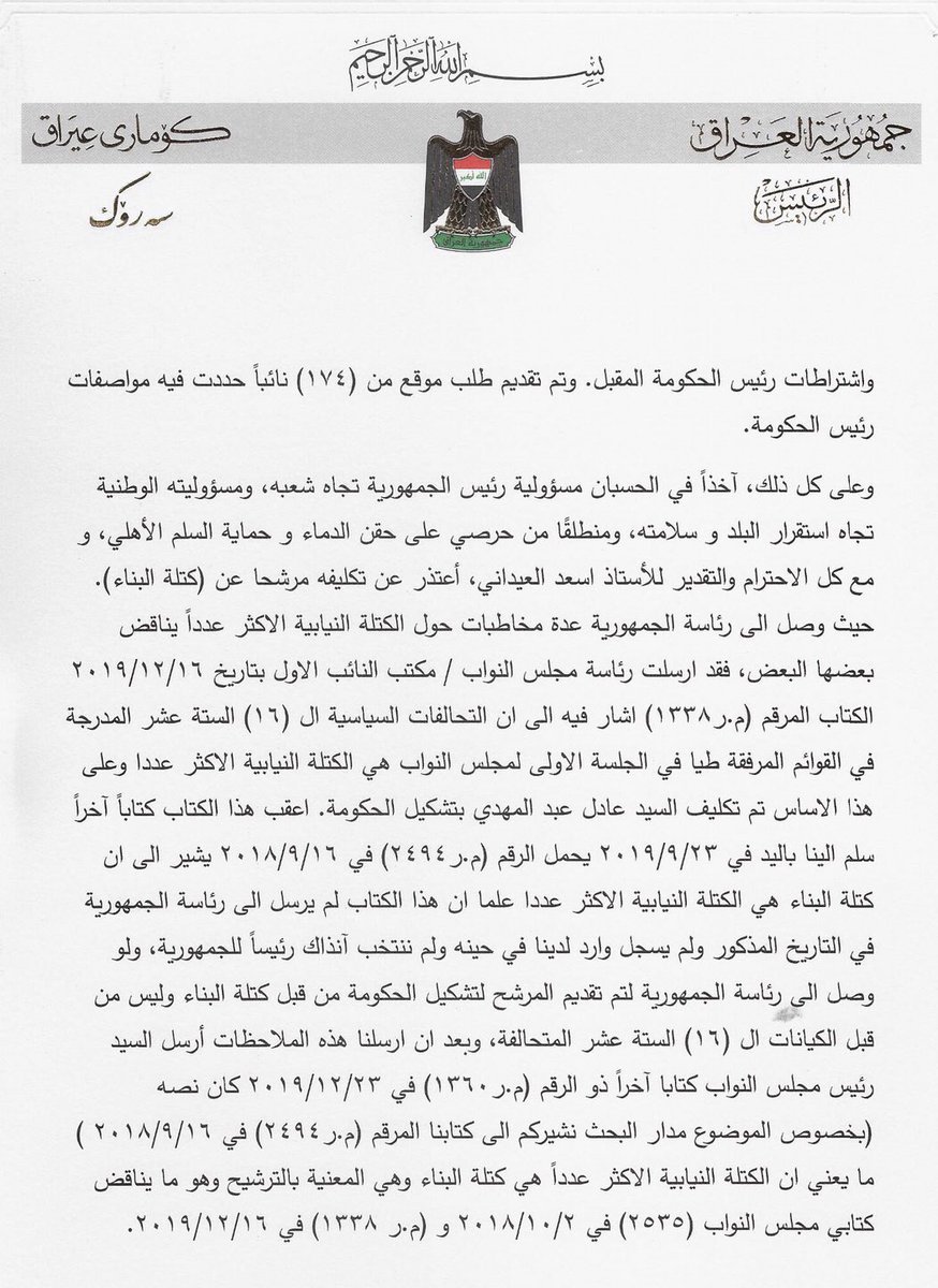 DrAbbasKadhim's tweet photo. #Iraq: President @BarhamSalih sent a strongly-worded letter to the Parliament, revealing his readiness to resign if necessary. He rejected a request to nominate Governor of #Basra as Prime Minister — requested by Binaa Coalition. (1) https://t.co/QpQmXgQtZM