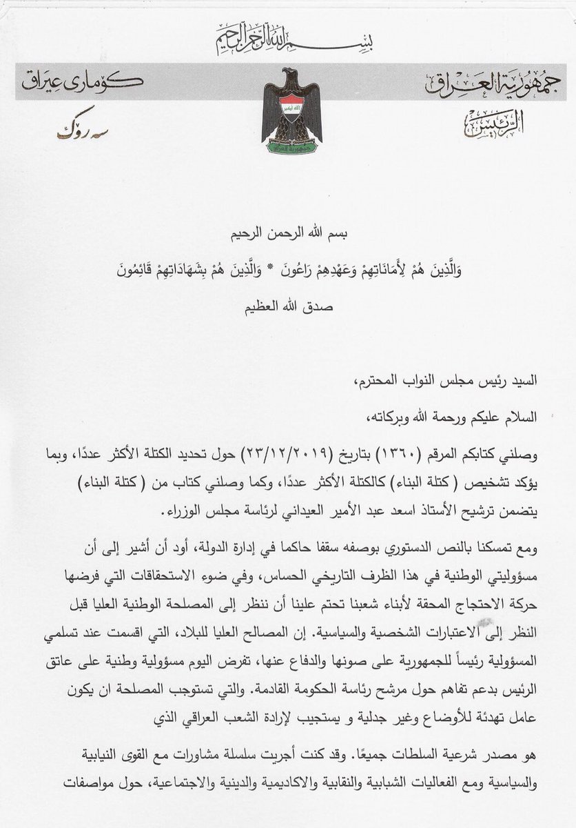 DrAbbasKadhim's tweet photo. #Iraq: President @BarhamSalih sent a strongly-worded letter to the Parliament, revealing his readiness to resign if necessary. He rejected a request to nominate Governor of #Basra as Prime Minister — requested by Binaa Coalition. (1) https://t.co/QpQmXgQtZM