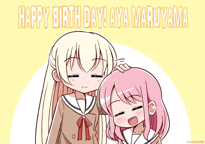 彩ちゃん誕生日おめでとう!?✨
 #丸山彩生誕祭2019 