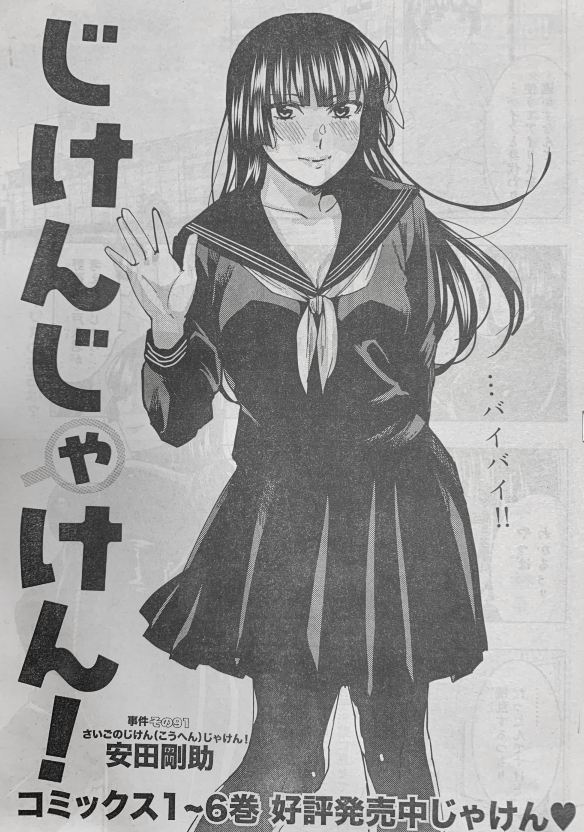 本日発売のヤングアニマルにて「じけんじゃけん!」の最新話が掲載されています〜✨
そして次回、最終回です!よろしくお願いします〜何卒🙏 