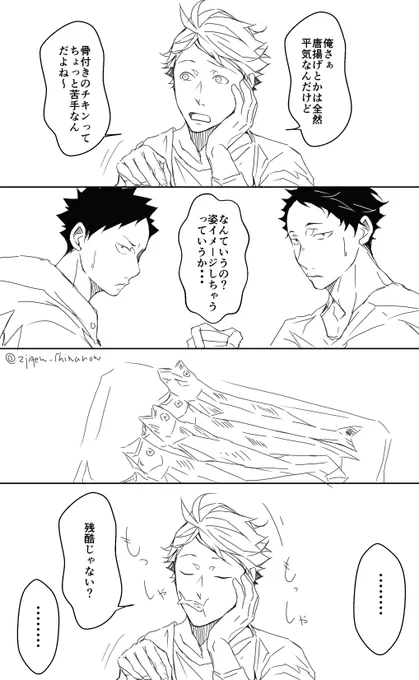 シシャモは頭から。 
