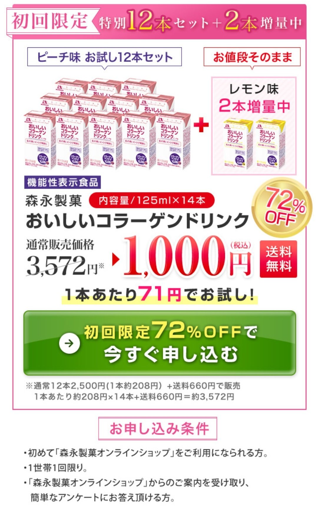 乞食王様 無給活 No Twitter Ecナビ 森永製菓 おいしいコラーゲンドリンク T Co Pvtstt1cvf 確か定期縛りなしの美味しい ドリンクだった気がする W メルカリで買うと高いから Ecナビ経由で買うとお得です 爆益ドリンク っ ヮ C ウゥッヒョオアアァ うめぇー