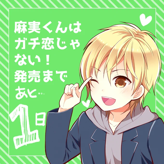 麻実くんはガチ恋じゃない!(https://t.co/ljEhIgOGr5)4巻は12/28発売!書き下ろし2話+ドラマCD付き特装版もよろしくお願いします✨ 