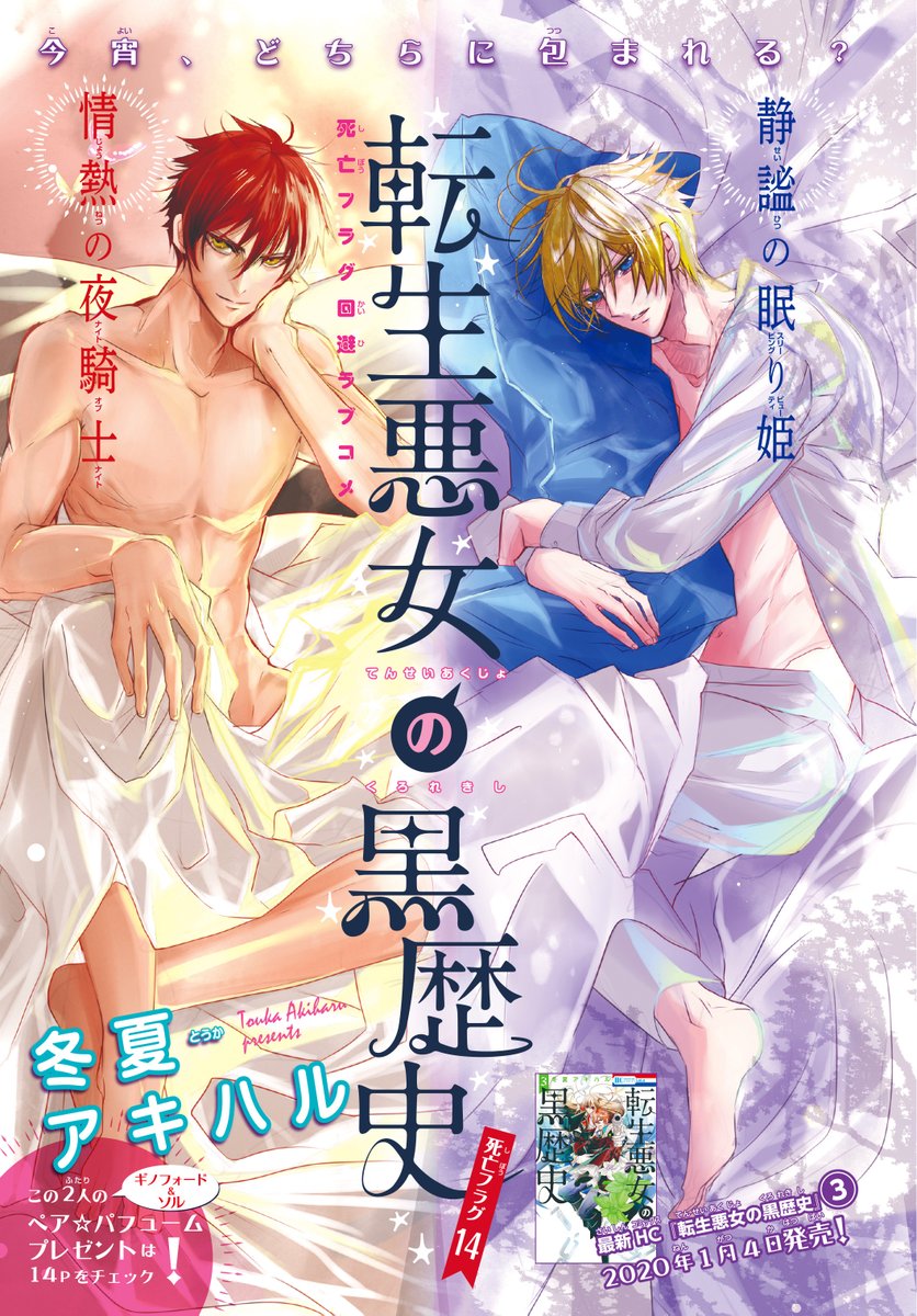 金魚house Lala 2月号発売中 冬夏アキハルさんの 転生悪女の黒歴史 カラー扉のデザイン担当させていただきました イケメン二人の華やかイラスト Lala T Co Njts2xnbru Twitter 金魚house Lala 2月号発売中 冬夏アキハルさんの 転生悪女の黒歴史 カラー扉のデザイン担当させていただきました イケメン二人の華やかイラスト Lala T Co Njts2xnbru Twitter