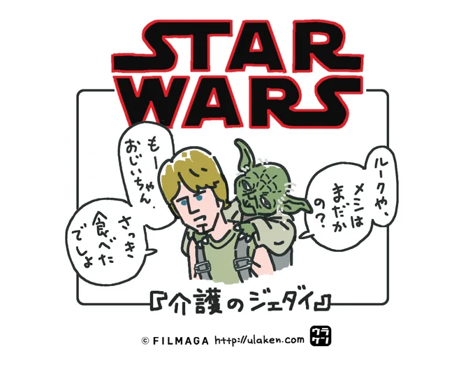 874歳 → 899歳
25年で一気に老け込んだヨーダ。

https://t.co/LaN9leNew8
 

#アメトーーク 
#STARWARS芸人 