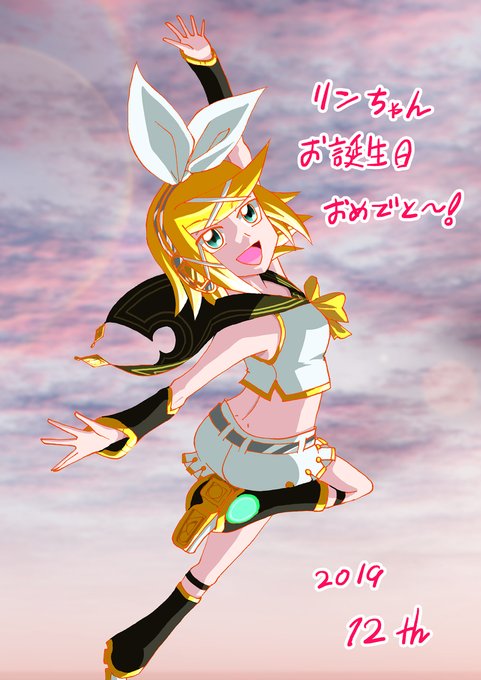 鏡音リン誕生日のtwitterイラスト検索結果 古い順