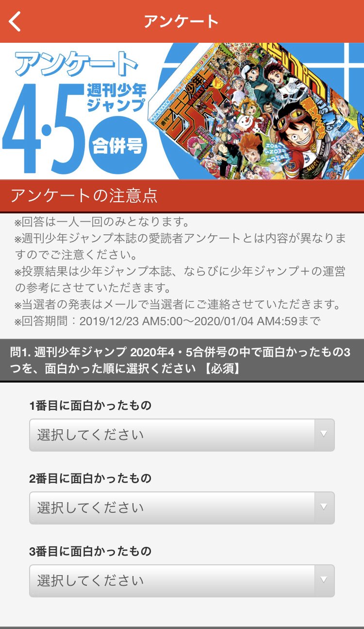 少年ジャンプ編集部 No Twitter お知らせ 今週の週刊少年ジャンプ４ ５合併号についているアンケートはがきは 切手不要 無料で送れます アンケートを送りつつ プレゼント企画に応募もできるので 年末年始のお時間があるときに ぜひ送ってみてください
