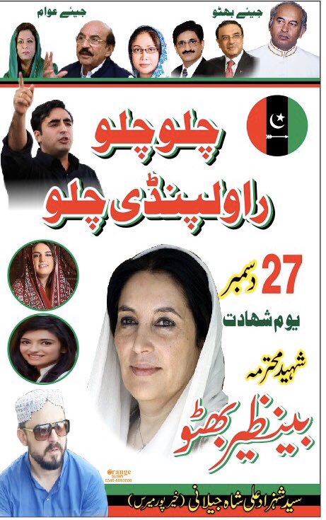 #ChaloChaloPindiChalo Jiyalas r charged to gather in #LiaquatBagh #Rawalpindi on #27December to pay homage to their brave leader #ShaheedMuhtarmaBenazirBhutto on her 12th martyrdom. #PindiHumPhirAaRahayHain <a href="/BBhuttoZardari/">Bilawal Bhutto Zardari</a> <a href="/BakhtawarBZ/">Bakhtawar B-Zardari</a> <a href="/AajizDhamrah/">Sen Aajiz Dhamrah</a>  <a href="/SagarDeedar/">Sagar Deedar Bhutto</a> <a href="/AbidTanwariPPP/">Abid Tanwari</a>
