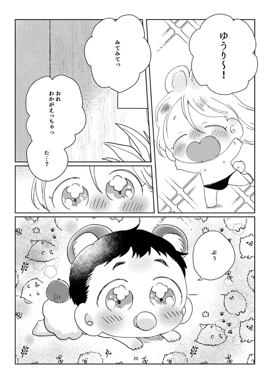 C9712/28新刊サンプル | nm #pixiv https://t.co/5f9SNuRDYv サンプルあげました～!くま勇利の耳がしいたけになっちゃう夢を見ちゃったりするウサフォロフの本です! 