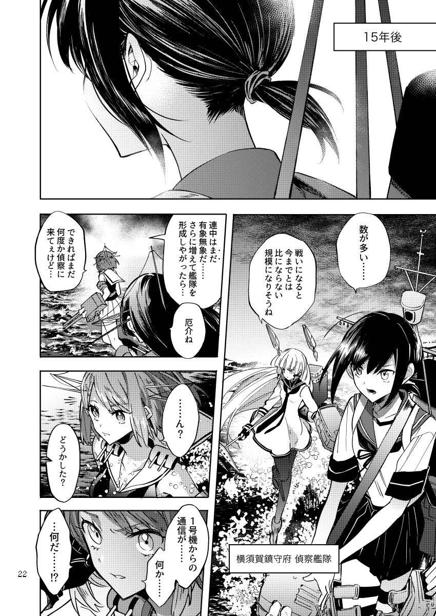 【C97新刊】深海棲艦と艦娘が生まれてきた世界で、祈りを封じられた人間たちが遠い海を目指す話です。創作軍人たくさん出ます。

pixiv:

・B5 58p 700円
・2日目 西A-38b アロハニッケル
・委託通販:準備中 