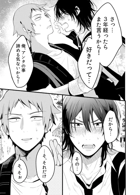 絶対フラグの立つ世界vs絶対BLになりたくない男 ファイッ(3/3) 