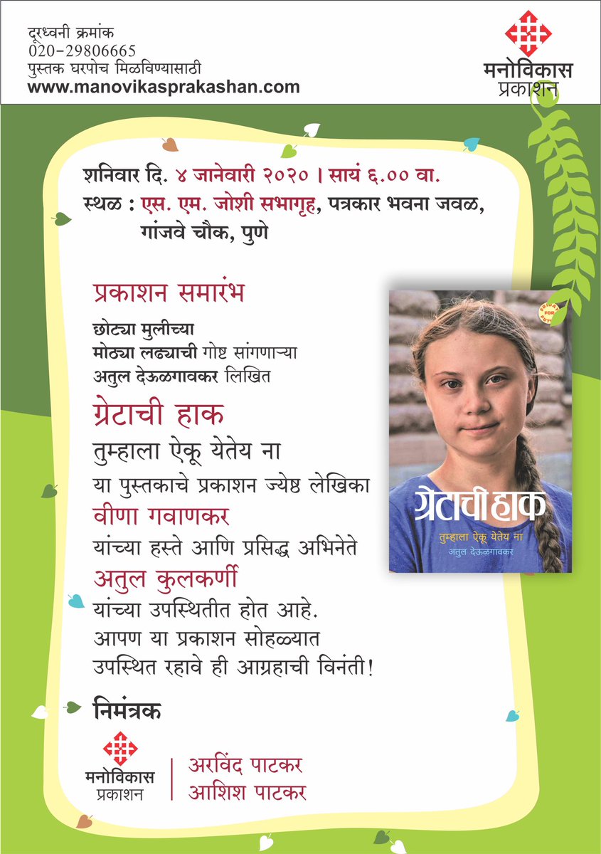 Greta's Apeal : Are you Listening ?
A book on severity of climate change, protests & rising support and politics of fossil fuel companies. 
#ClimateChange , #FridaysForFuture #studentsforfuture #environnement #GretaThunberg #ridhimapande #AirPollution #पर्यावरण #हवामानबदल