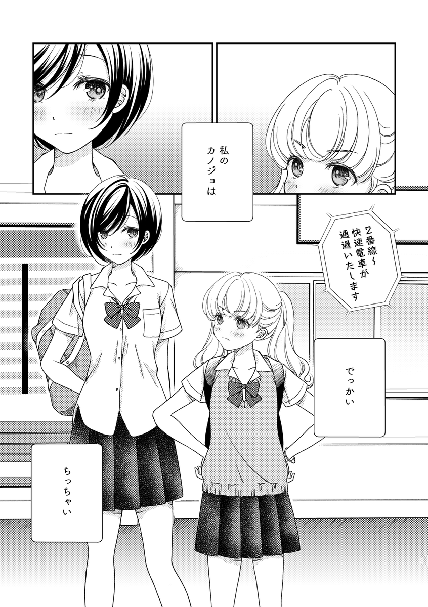 おっきいカノジョとちっちゃいカノジョのおはなし

身長差カノジョ
#百合 