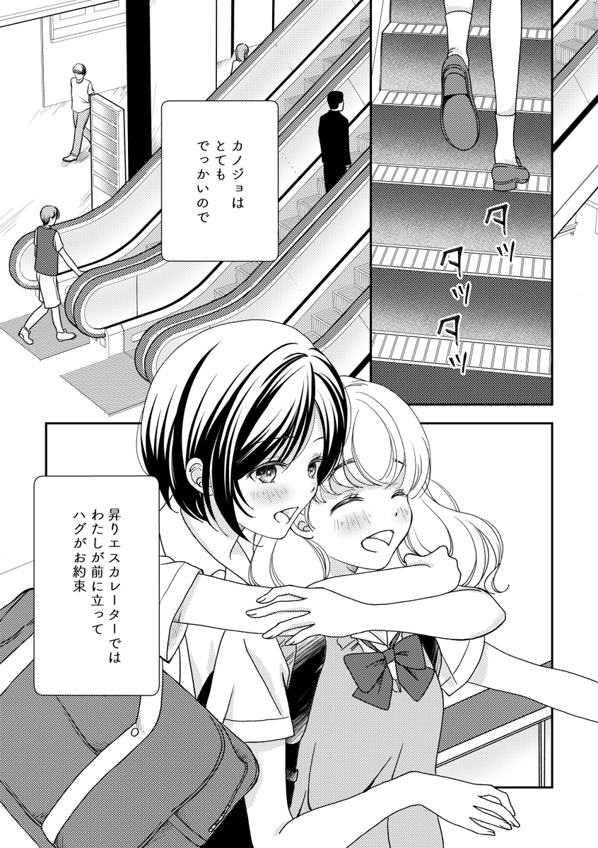 おっきいカノジョとちっちゃいカノジョのおはなし

身長差カノジョ
#百合 