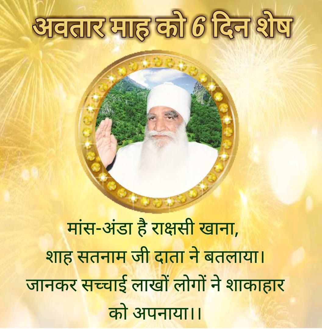 JagdishInsa17's tweet photo. #MostAwaitedMonth
#6DaysToGoForBirthMonth
@derasachasauda
@Gurmeetramrahim
सच्चे दाता रहबर शाह सतनाम जी महाराज इंसानियत के लिए मिसाल हैं।उन्होंने लाखों लोगों को जीने का सच्चा तरीका सिखाया,यह उनकी ही शिक्षा है जिस पर चलकर आज लाखों की संख्यां में लोग मानवता भलाई के कार्य कर रहे हैं https://t.co/1eOfcqv7tO