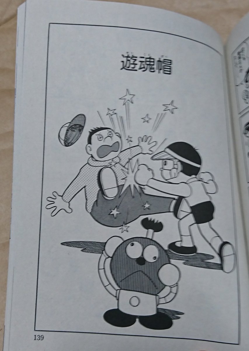 dora8kan's tweet photo. その54。キテレツ大百科より『遊魂帽』。ドメジャータイトルのこのエピソード幼少期に見ればかなり目覚める可能性高い良エピソード。いつも通りにキテレツくんがさくっと作った遊魂帽は複雑な理論だけどすげー簡単に言うと幽体離脱して憑依できるようになる夢のような帽子なのだ…続く https://t.co/vDHDaoP4Ik