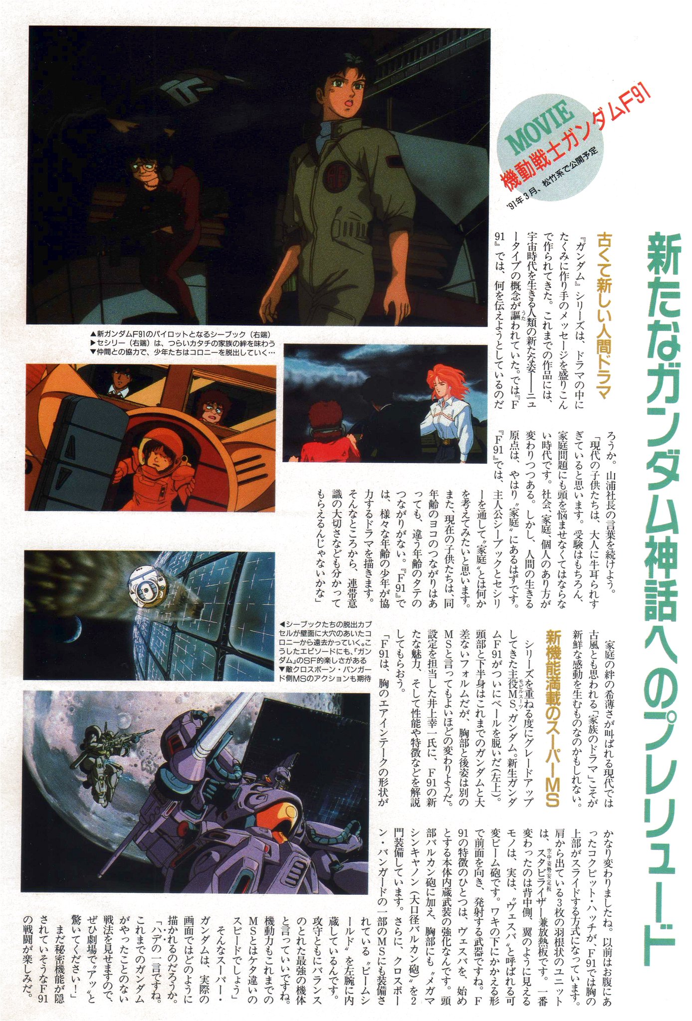 Animarchive Mobile Suit Gundam Gundam F91 And Gundam 00 Animedia 01 1991 T Co Bob2z2jhje