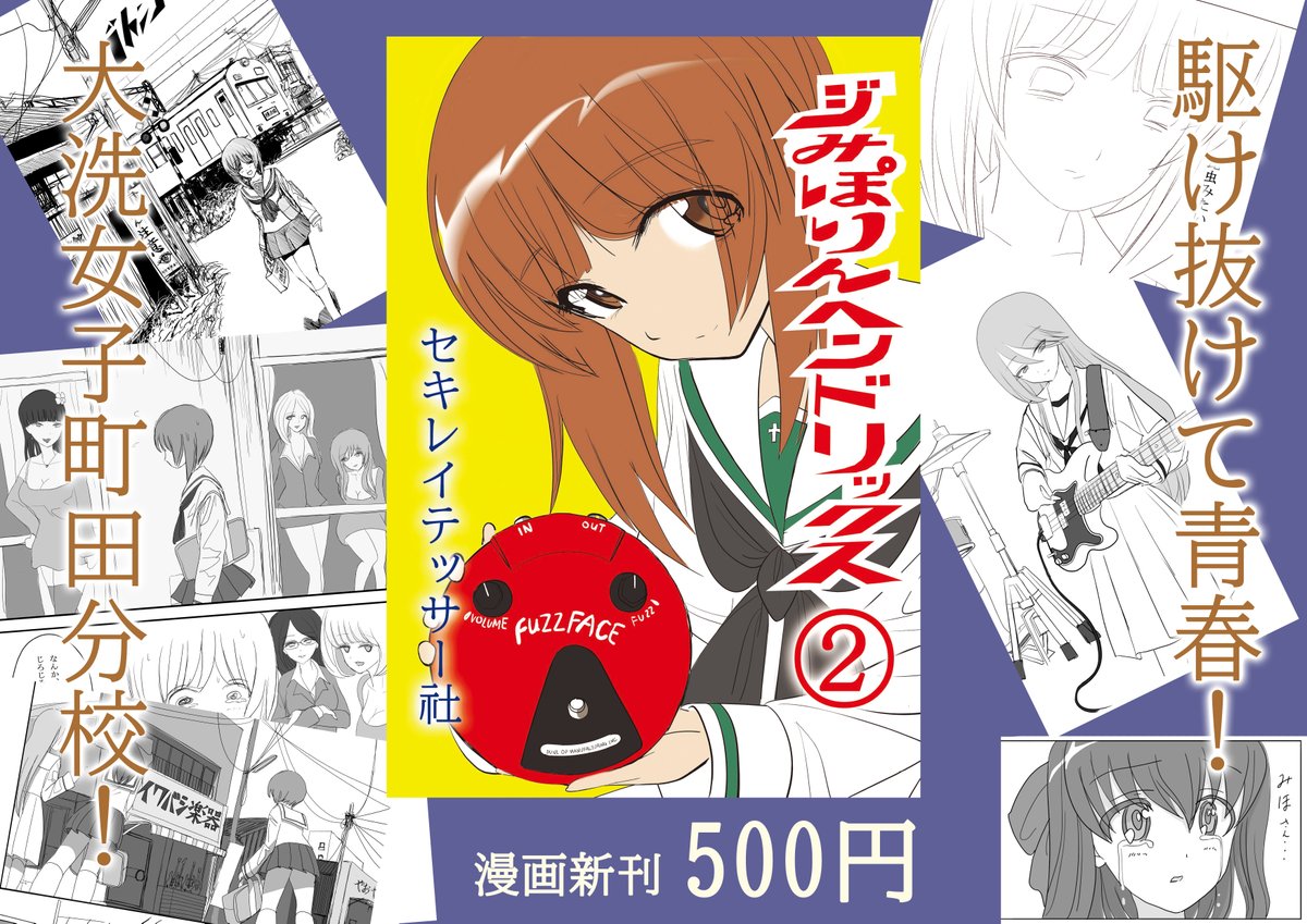 ★★★訂正ですので拡散をお願いします!!!★★★
漫画新刊「ジみぽりんヘンドリックス②」ですが
700円で以前提示しておりましたが
正しくは500円です!
よろしくお願いいたします!!
セキレイテッサー社にぜひお越しください☆