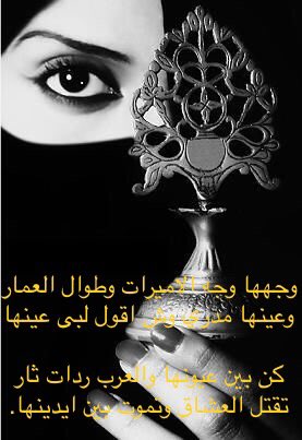 ojj3_'s tweet photo. وجهها وجه الاميرات وطوال العمار 
وعينها مدري وش اقول لبى عينها

كن بين عيونها والعرب ردات ثار 
تقتل العشاق وتموت بين ايدينها. https://t.co/t3Iu7dZ6EC