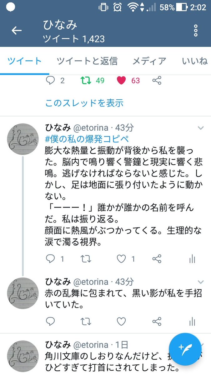 僕の私の爆発コピペ 僕の私の爆発コピペ
