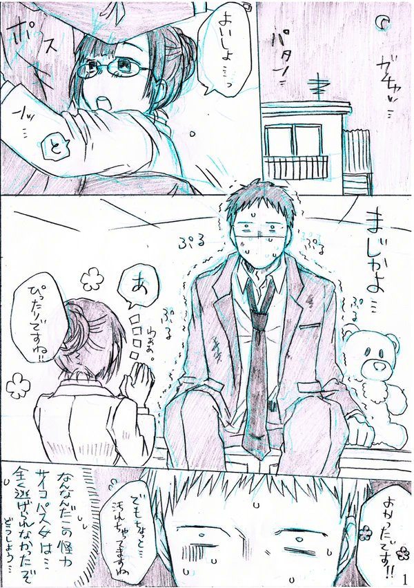 駅に落ちていたサラリーマンが謎のOLに拾われる話② 