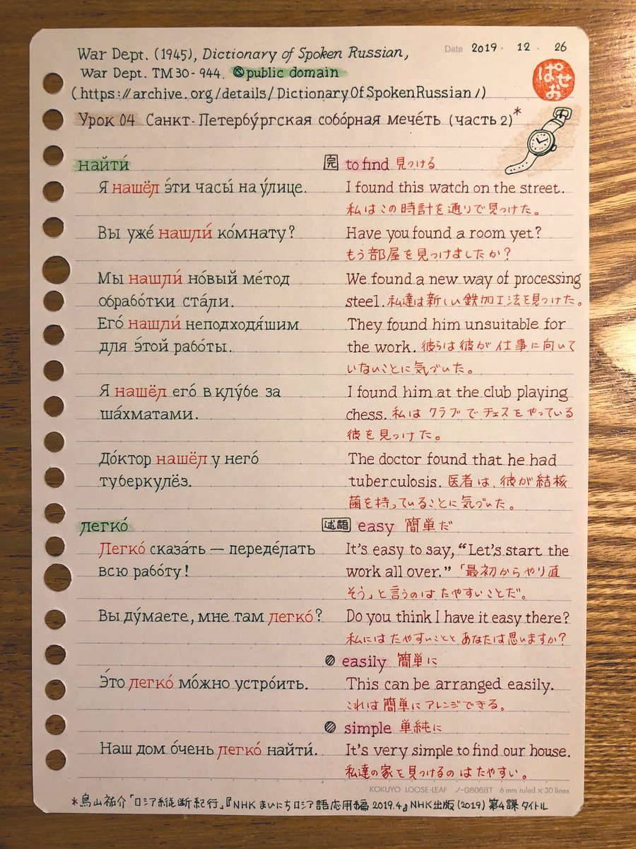 ぱせお على تويتر 手書き語学 ロシア語 石田教授のm 1答え合わせを聴きながら ロシア語を書く暮れの夜更け 多言語好きではあるけれど 日本の話芸の凄さを母語レベルで理解できるというのは 日本語母語話者の下に生まれた幸せのうちの一つだと思っていたりする