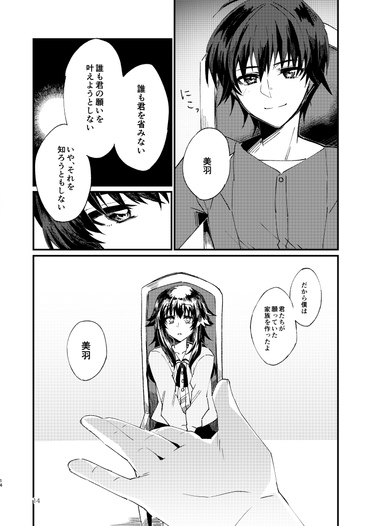 蒼穹のファフナーTBE】君と沈むアーカディア【C97新刊】 .. | みうあお