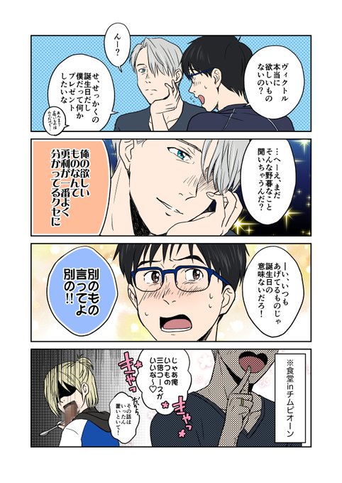 ヴィクトル誕生日 を含むマンガ一覧 ツイコミ 仮 ヴィクトル誕生日 を含むマンガ一覧 ツイコミ 仮