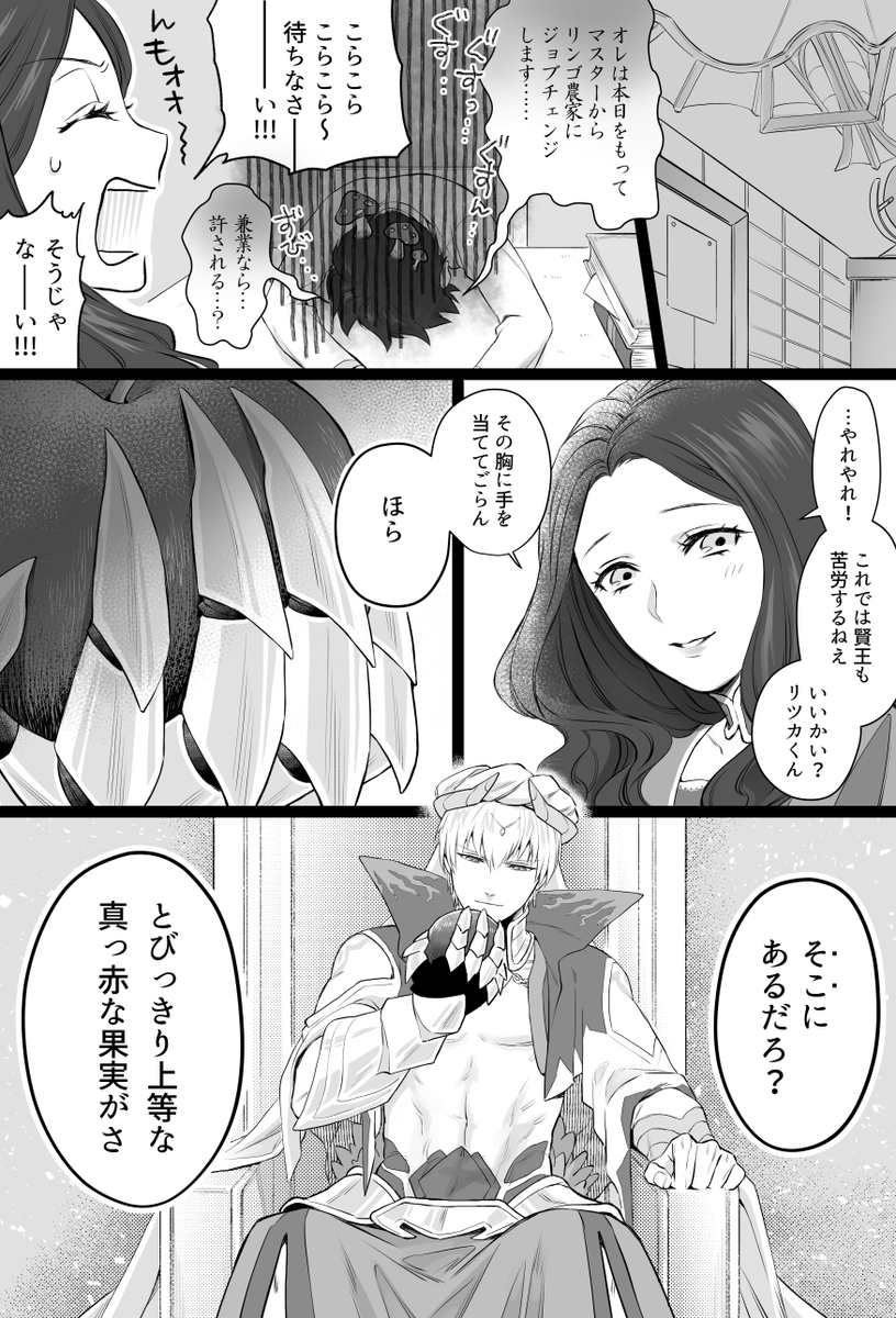 キャスギルぐだ♂
ぐたおくんが勇気を出して賢王様に告ったら出直してこい場合によっては考えてやらんでもないと言わ…れたのに肝心のぐだおがそれに気付いてないお話。リンゴ約1個分の臓器🍎 