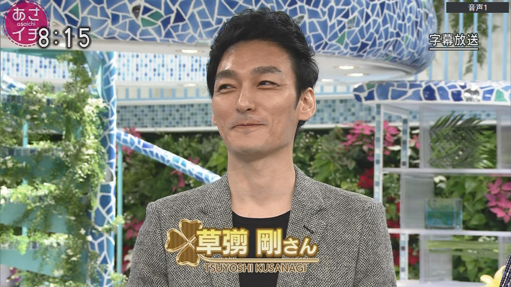 草彅剛さん #あさイチ 出演「久しぶりの地上波で緊張します