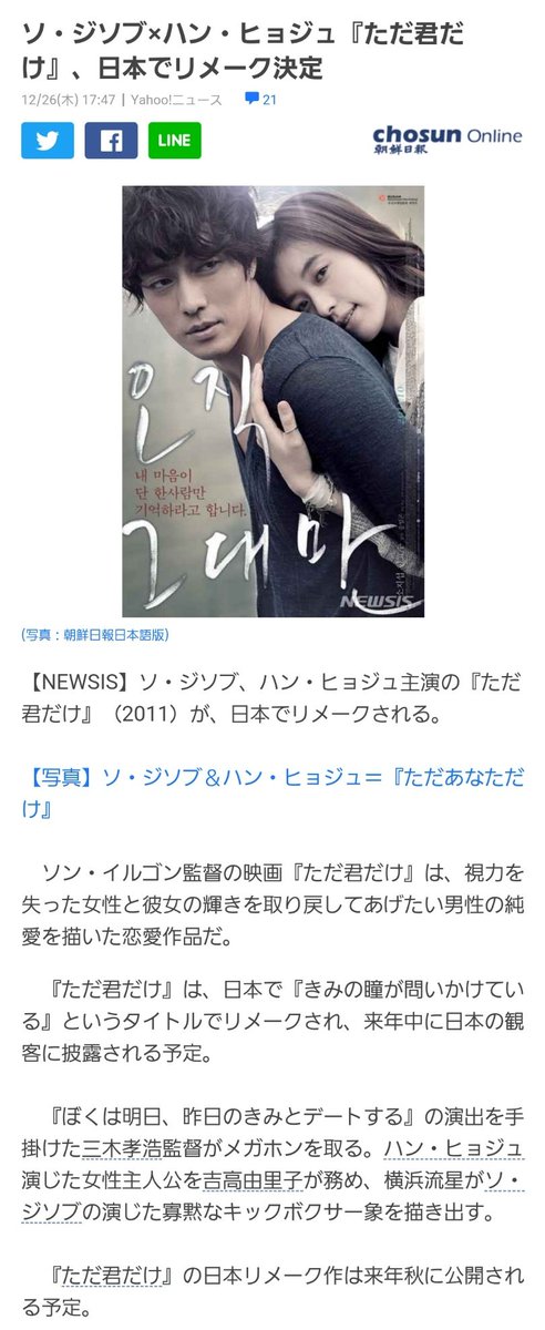 Mizuco V Twitter ただ君だけ 日本リメイクするんや この映画何回見たことか ハン ヒョジュのしてた役に吉高由里子は納得やけどソ ジソブのしてた役を横浜流星は若くないかね Mizuco V Twitter ただ君だけ 日本リメイクするんや この映画何回見たことか ハン ヒョジュのしてた役に吉高由里子は納得やけどソ ジソブのしてた役を横浜流星は若くないかね