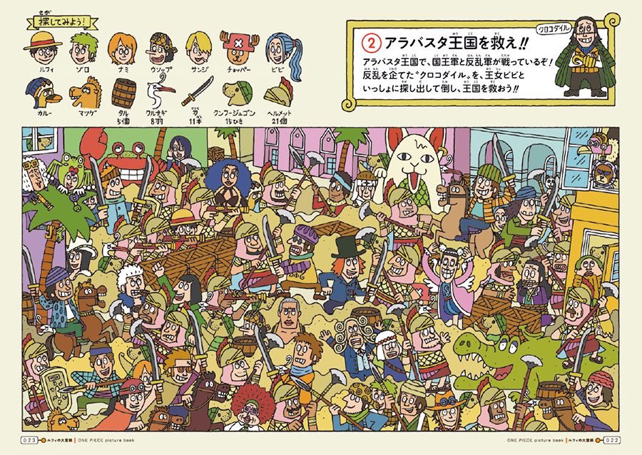 ワンピース マガジン 公式 迷路や間違い探し クイズなどが満載の まさに 遊べる 絵本 ルフィの大冒険 はこちらからamazonさんでもご購入できます ぜひお子様とご一緒に冒険してください One Piece Picture Book ルフィの大冒険 T