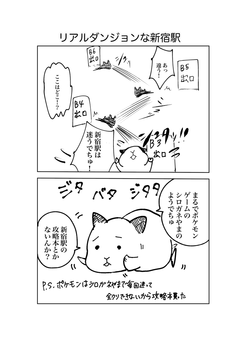 【新宿駅は迷うでちゅ】
おはようございます!
毎日マンガ40日目です。
#2020年2月17日まで毎朝8時更新
#ハムスター
