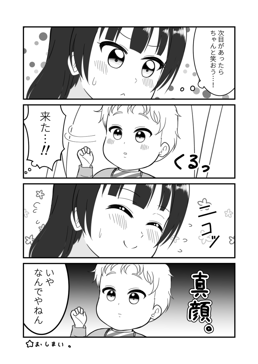 連れてるお母さんに一部始終見られてるやつ 