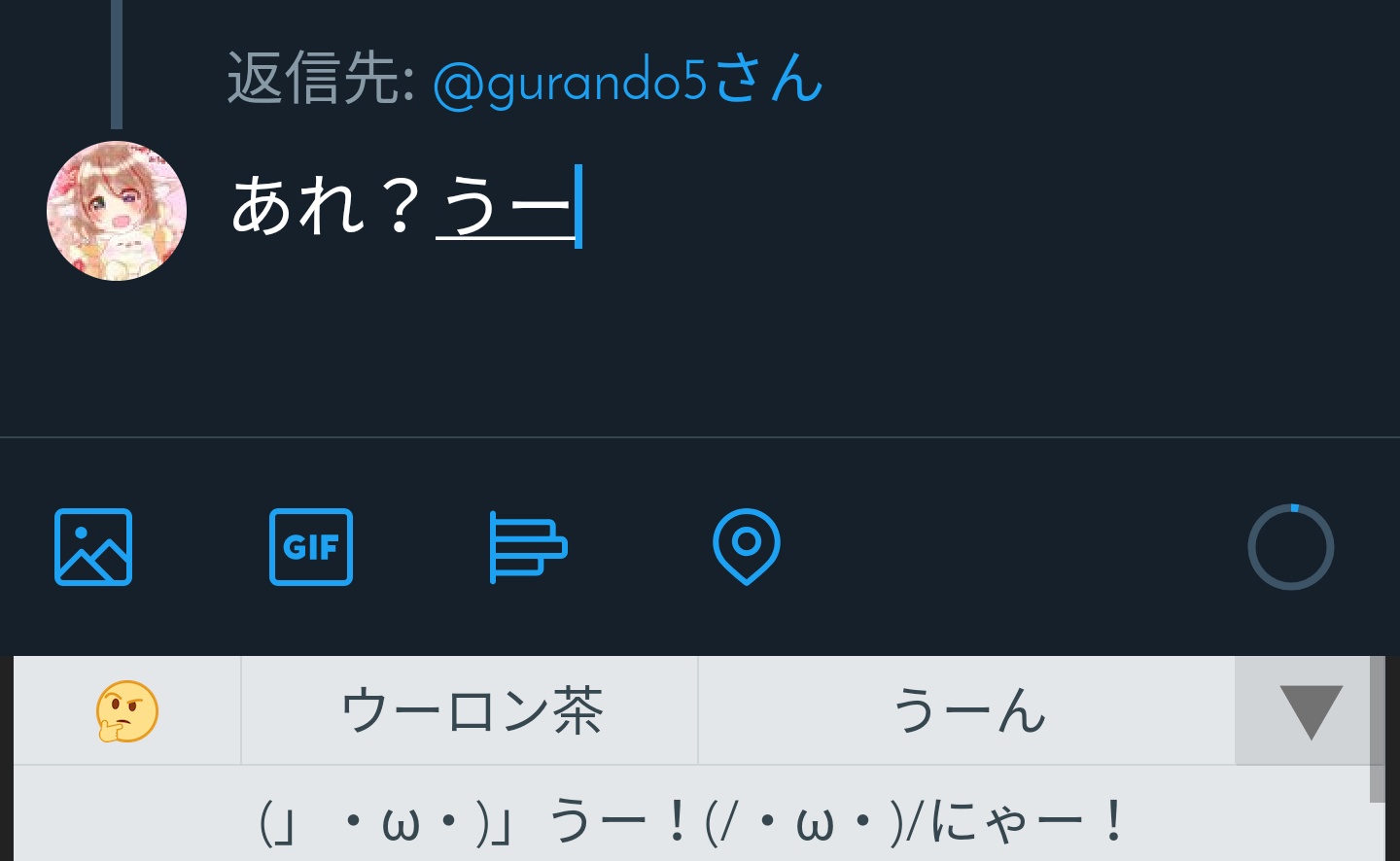 みろる あれ 私の場合だとこんな感じです Simejiとか入れてます それならsimejiの方の設定から辞書登録が必要になります 私の場合は入れてないので 画像のようにでます W うー W にゃー T Co Toyl1tkk3t