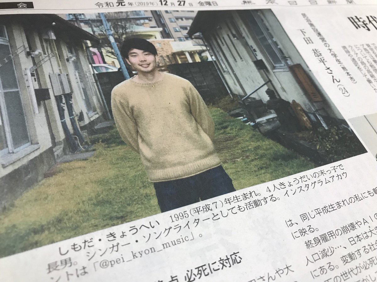 Hana_Uta33's tweet photo. 下田くん@sowaka0504 が熊日新聞に載ってた♪
https://t.co/wY6wdukOB4 https://t.co/v6bh0PBkuA