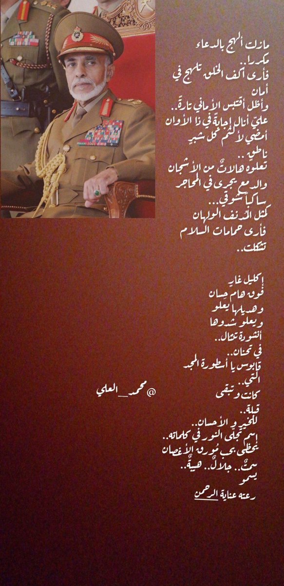 allawati77's tweet photo. #السلطان_قابوس ❤️ https://t.co/9CdXkTBYqb