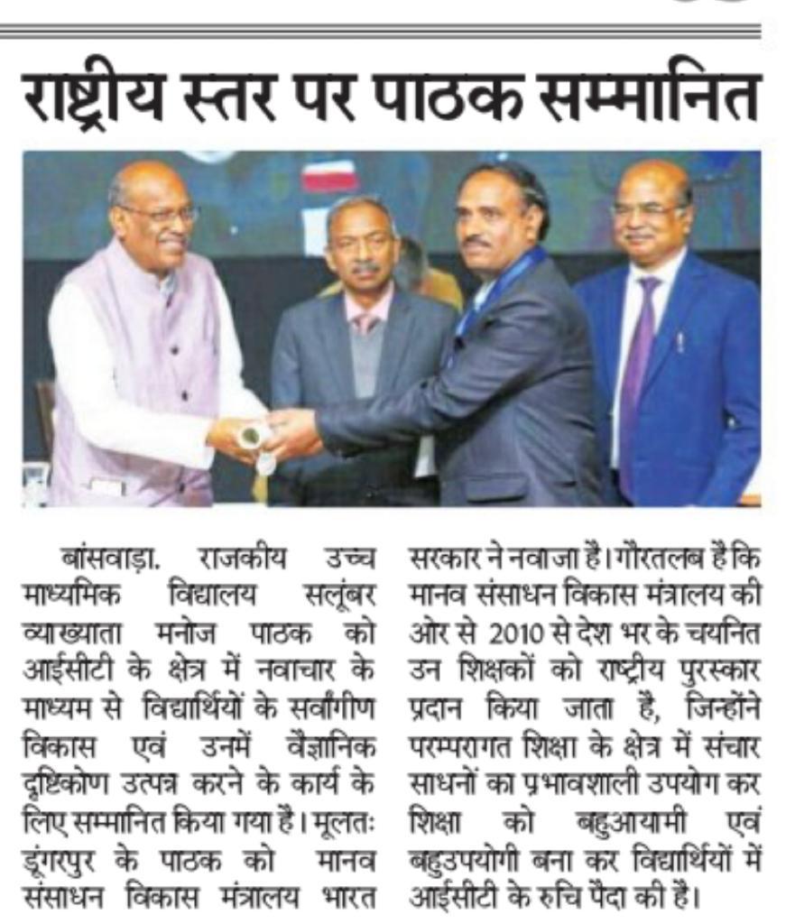 ncert's tweet photo. Glimpses of the media coverage of National ICT Award for Teachers. Hon'ble Minister of State for HRD, Govt. of India, Shri Sanjay Dhotre gave away the award to 43 school teachers on 23 December 2019 at New Delhi. 
@HRDMinistry @DrRPNishank @SanjayDhotreMP @hk_senapaty @ap_behera https://t.co/88nwh4xz0x