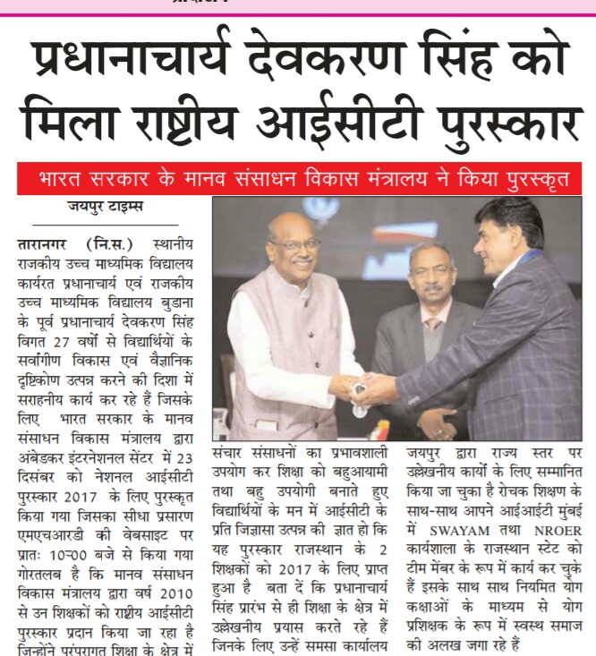 ncert's tweet photo. Glimpses of the media coverage of National ICT Award for Teachers. Hon'ble Minister of State for HRD, Govt. of India, Shri Sanjay Dhotre gave away the award to 43 school teachers on 23 December 2019 at New Delhi. 
@HRDMinistry @DrRPNishank @SanjayDhotreMP @hk_senapaty @ap_behera https://t.co/88nwh4xz0x