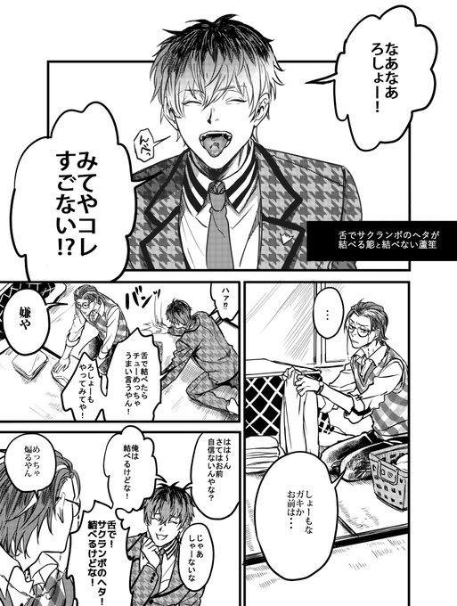 サクランボのヘタを舌で結べるササラと結べないロショーのろささの話 